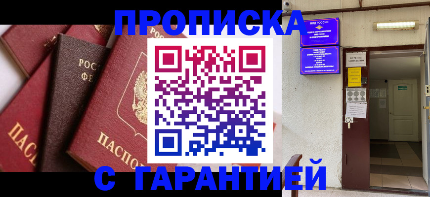временная регистрация для школы в Приморском крае