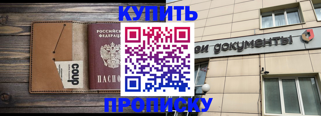 прописка для работы в Приморском крае